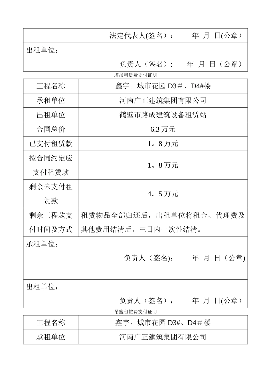工程款支付证明_第3页