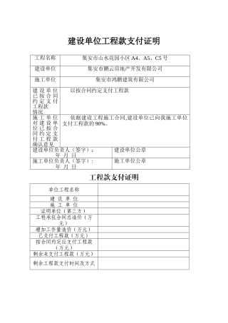 工程款支付证明1