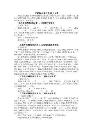 工程款申请报告范文4篇