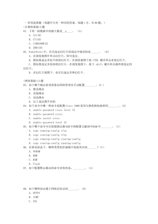 2025年软考网络工程师笔试题100题及参考答案