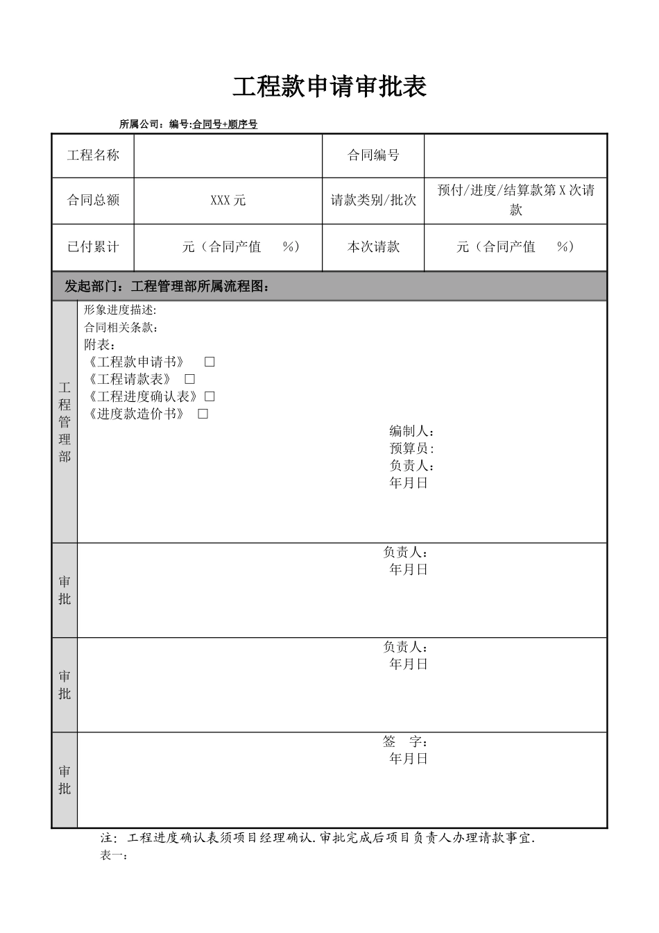 工程款申请表_第1页