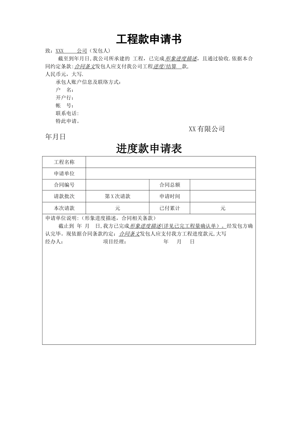 工程款申请表_第2页