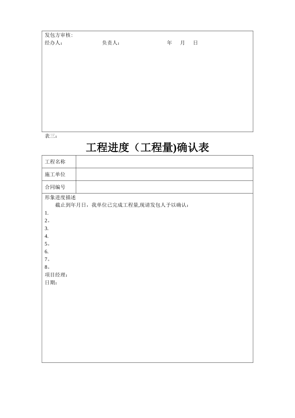 工程款申请表_第3页