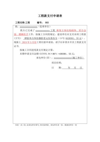 工程款申请表范本