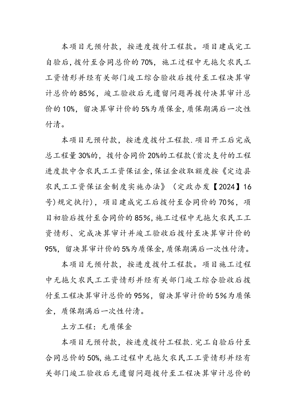 工程款结算付款方式_第1页
