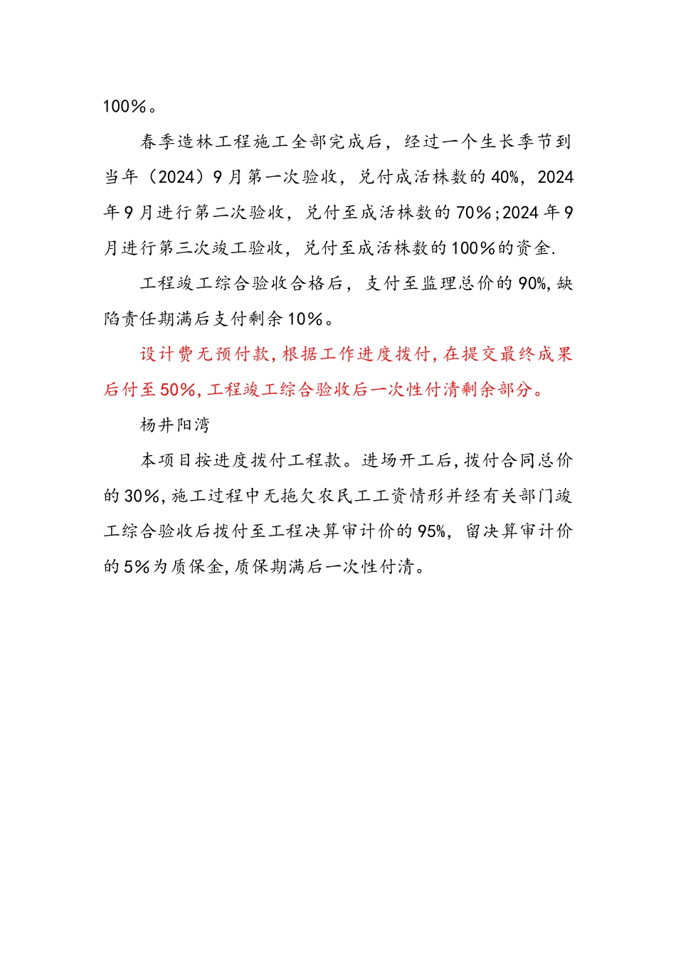 工程款结算付款方式_第2页