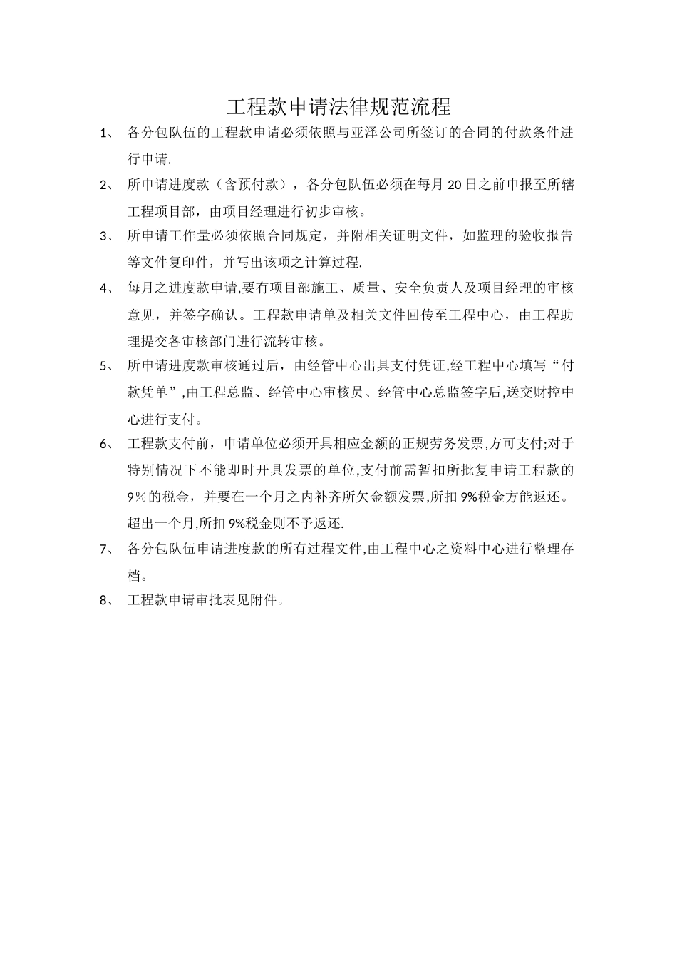 工程款申请规范流程_第1页