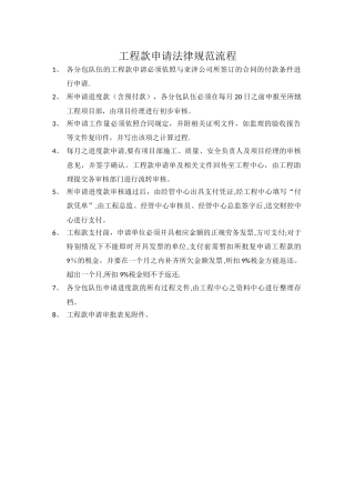 工程款申请规范流程