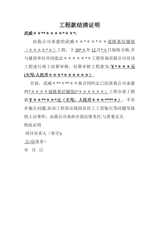 工程款结清证明(范本)