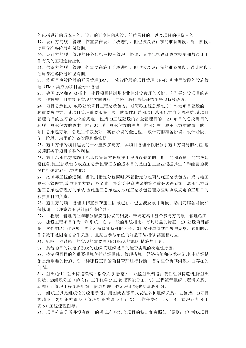 2025年建设工程项目管理知识点总结_第2页