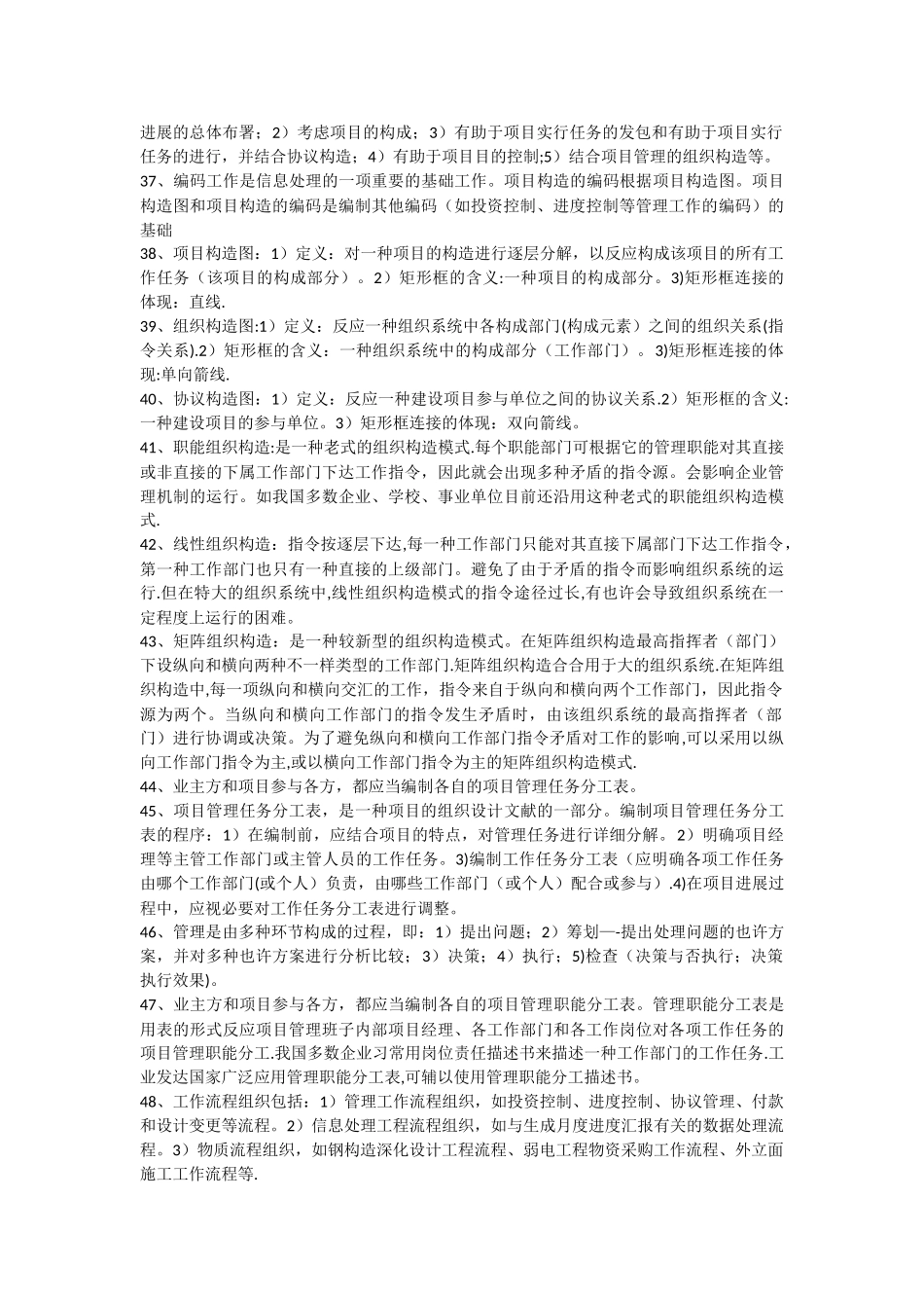 2025年建设工程项目管理知识点总结_第3页