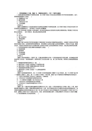 2025年二级建造师《施工管理》真题及答案详解