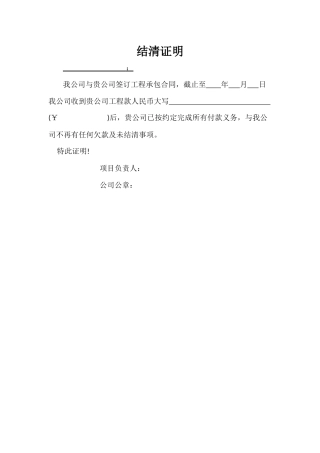 工程款结清证明