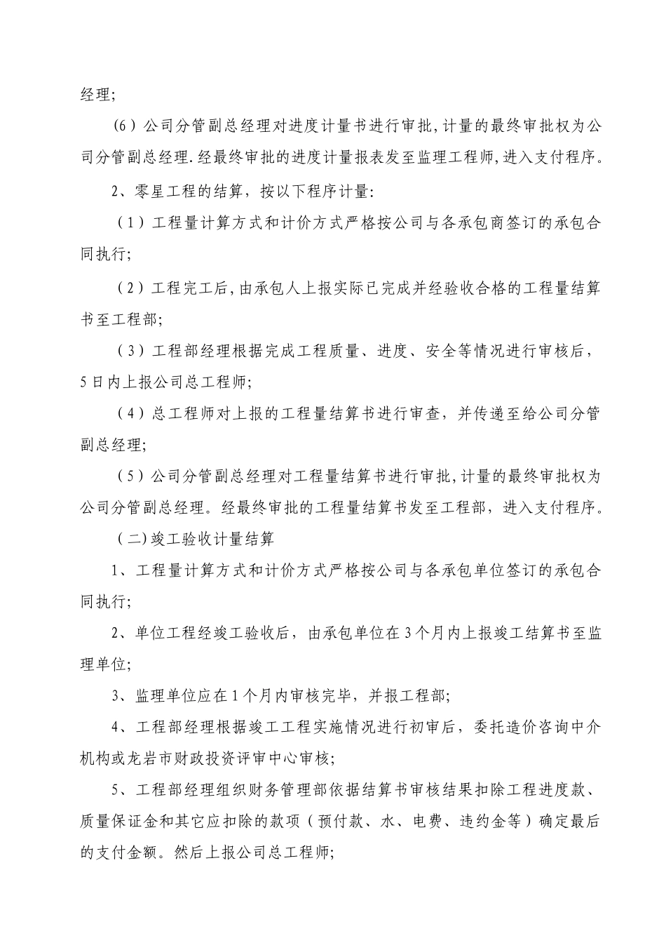 工程款结算及支付管理制度_第2页