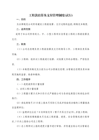 工程款结算及支付管理制度