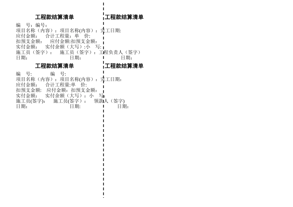 工程款结算清单_第1页