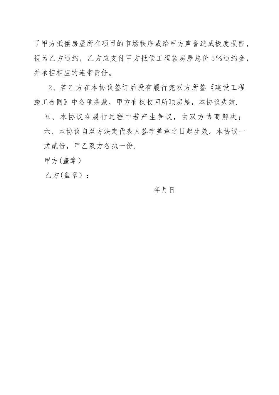 工程款顶房协议_第2页