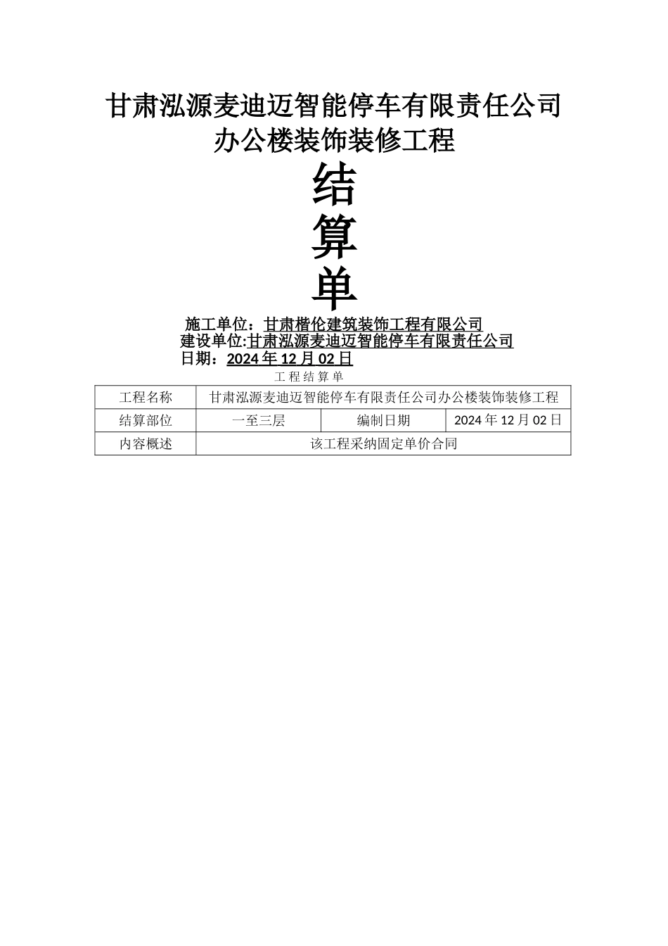 工程款结算证明_第1页