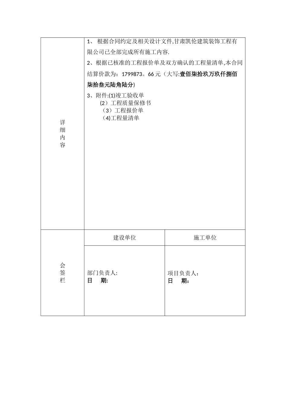 工程款结算证明_第2页