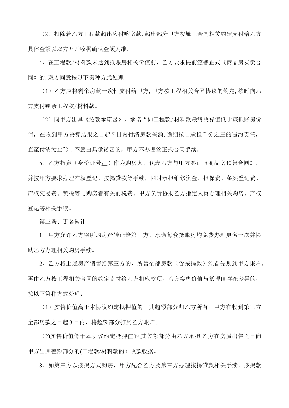 工程款顶账协议书_第2页