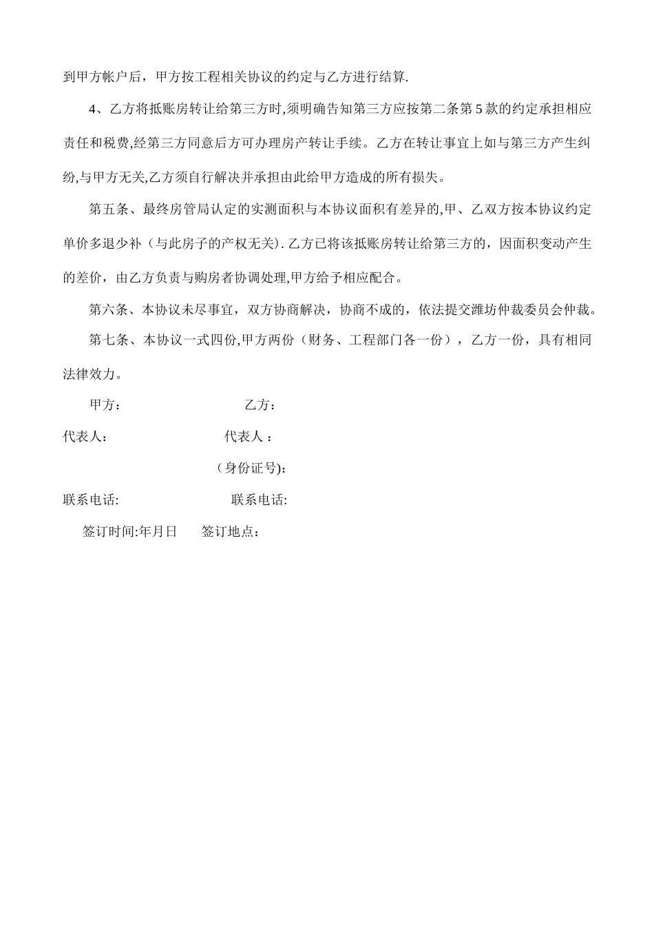 工程款顶账协议书_第3页