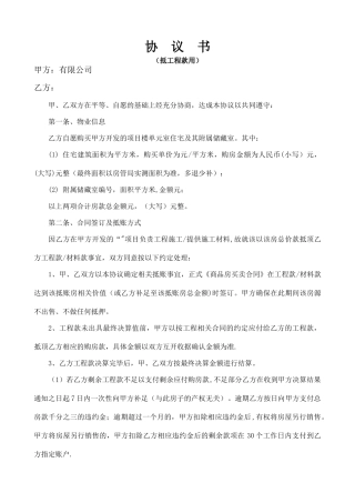 工程款顶账协议书