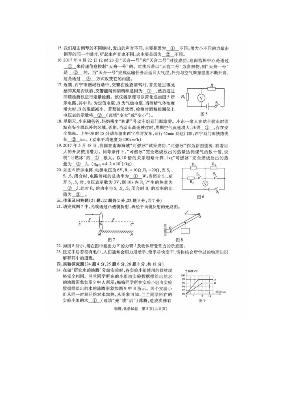 2025年西宁市初中学业水平考试物理试卷_第3页