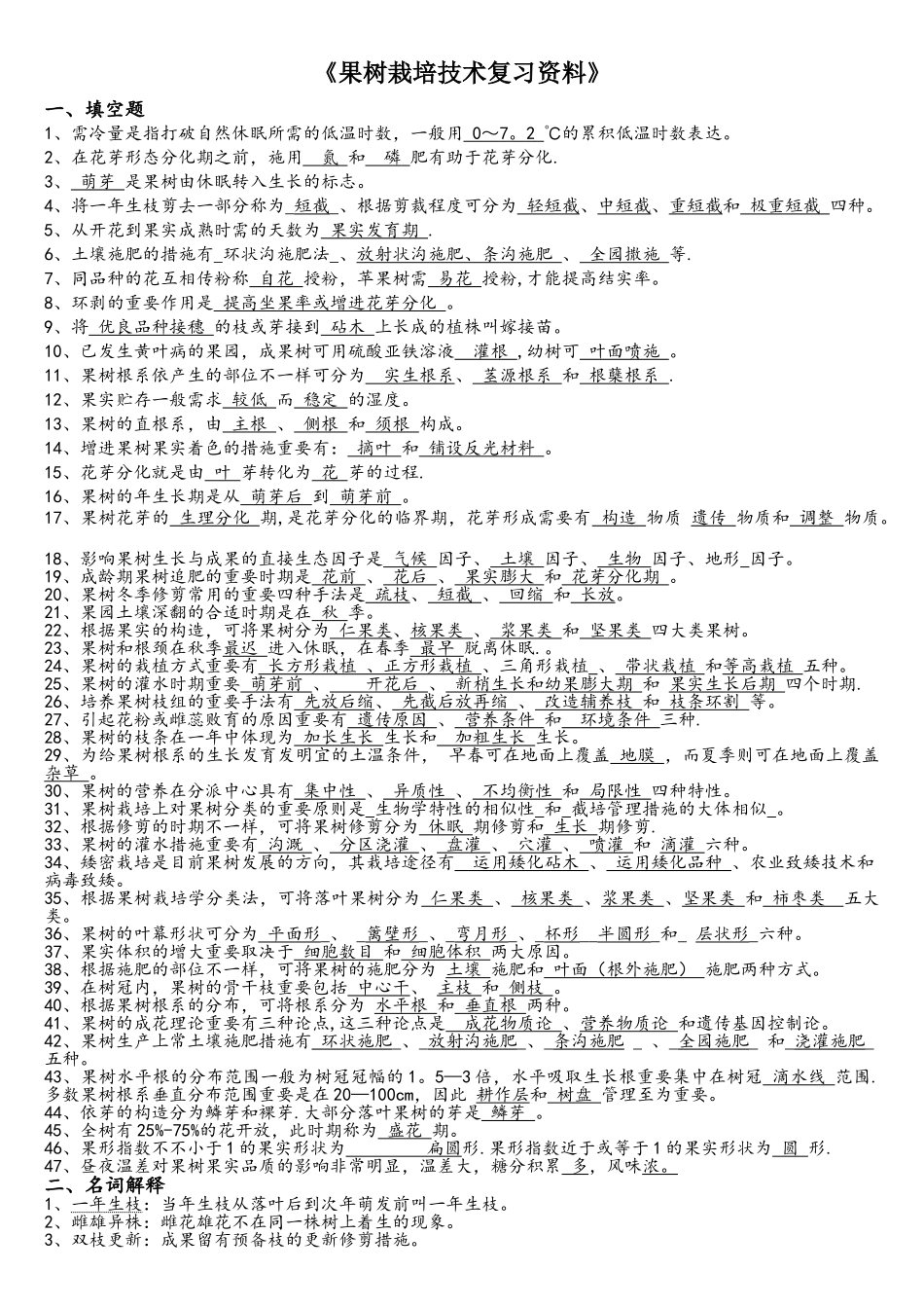 2025年果树试题库总论_第1页