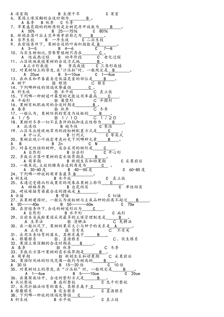 2025年果树试题库总论_第3页