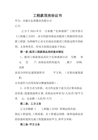 工程款顶房协议书