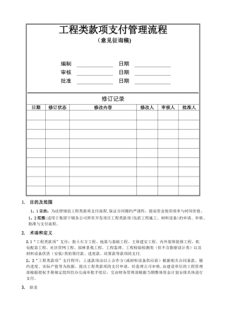 工程款项支付管理流程