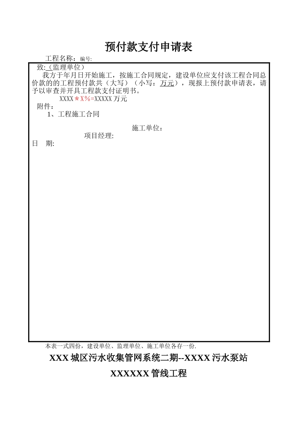 工程款预付款支付证书表格_第1页