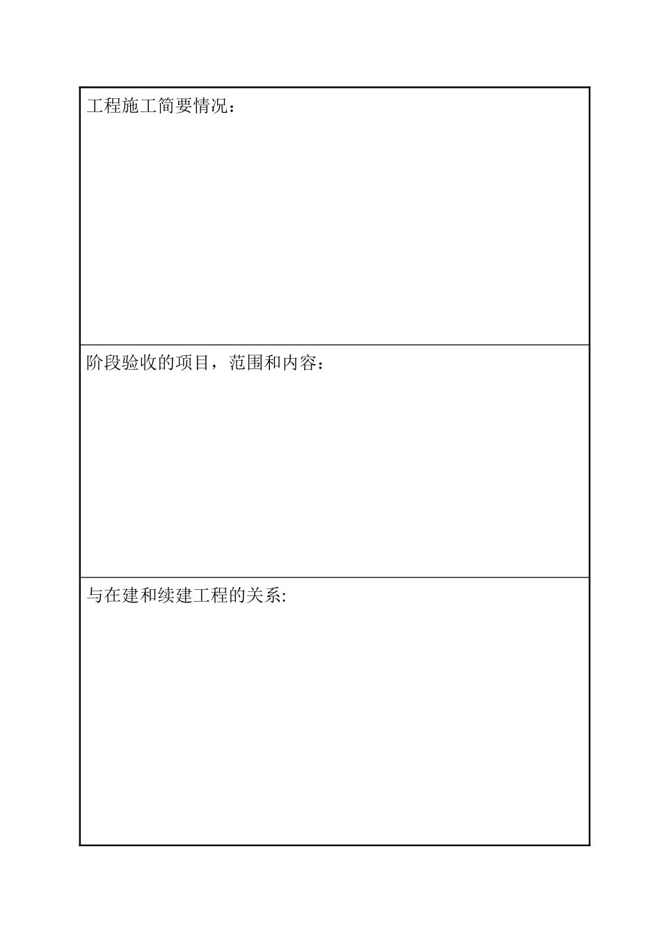 工程水下部分阶段验收_第2页