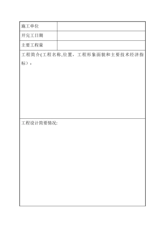 工程水下部分阶段验收
