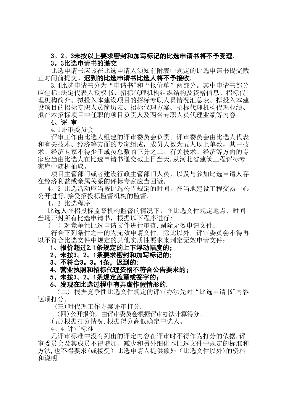 工程比选文件范本_第3页