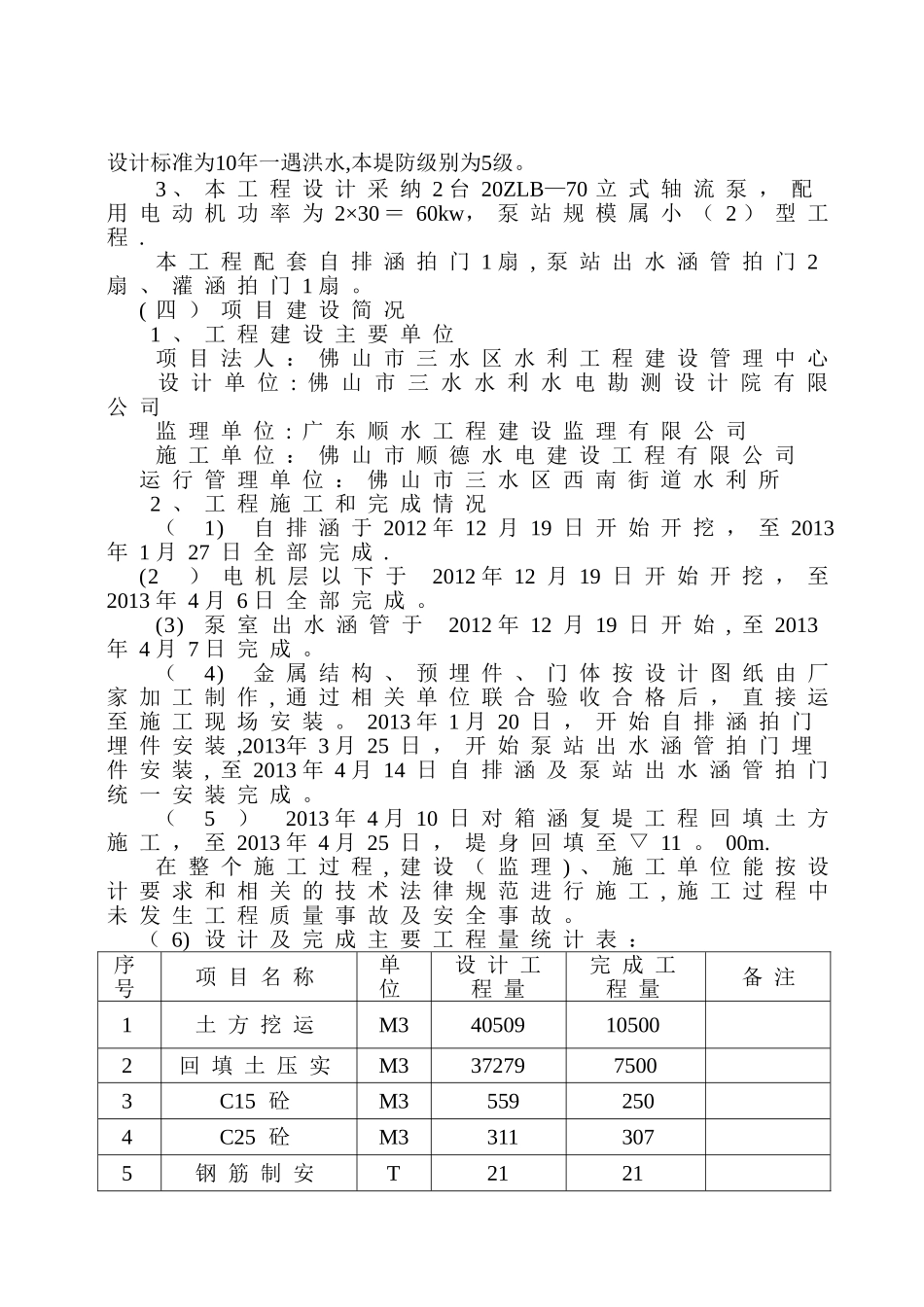 工程水下验收鉴定书_第2页