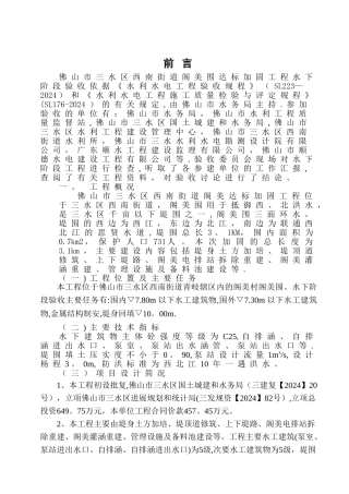 工程水下验收鉴定书