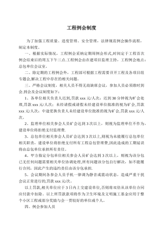 工程每周例会制度