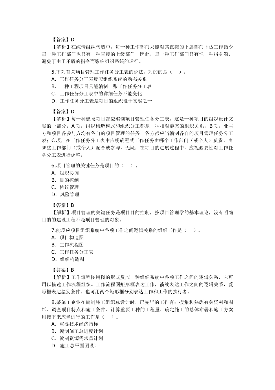 2025年二级建造师考试《施工管理》考试真题试题及答案解析_第2页
