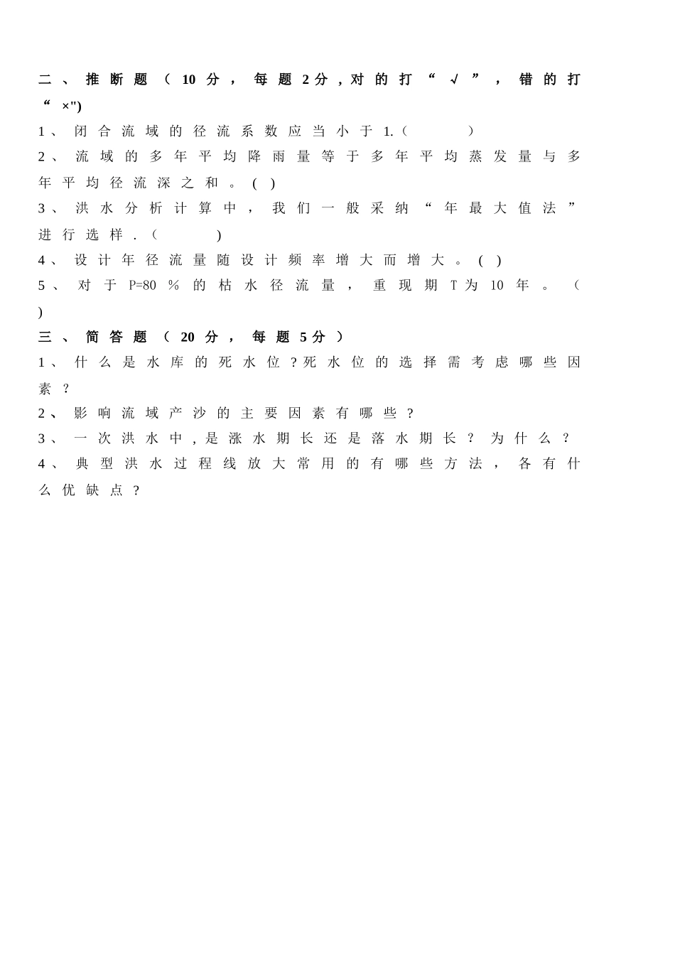 工程水文及水利计算B卷_第3页