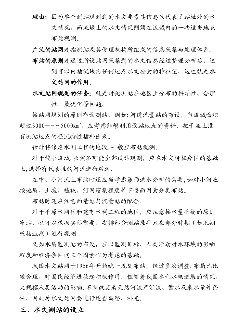 工程水文与水利计算_第2页