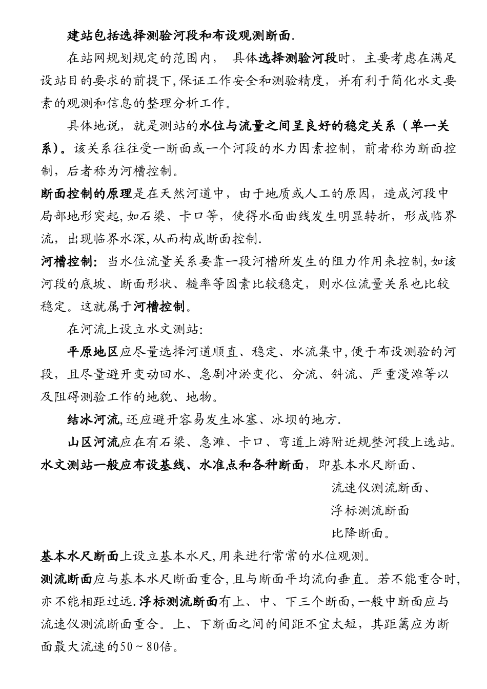 工程水文与水利计算_第3页