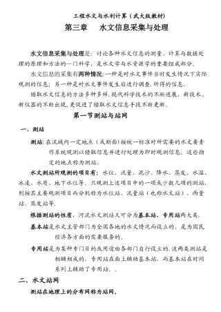 工程水文与水利计算
