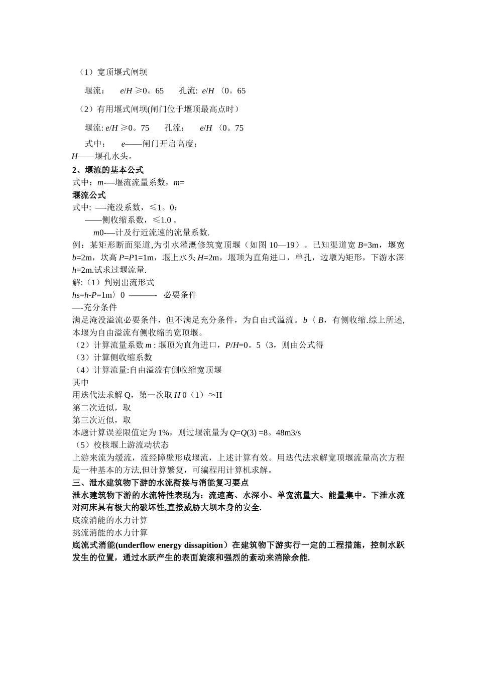 工程水力学复习资料_第2页