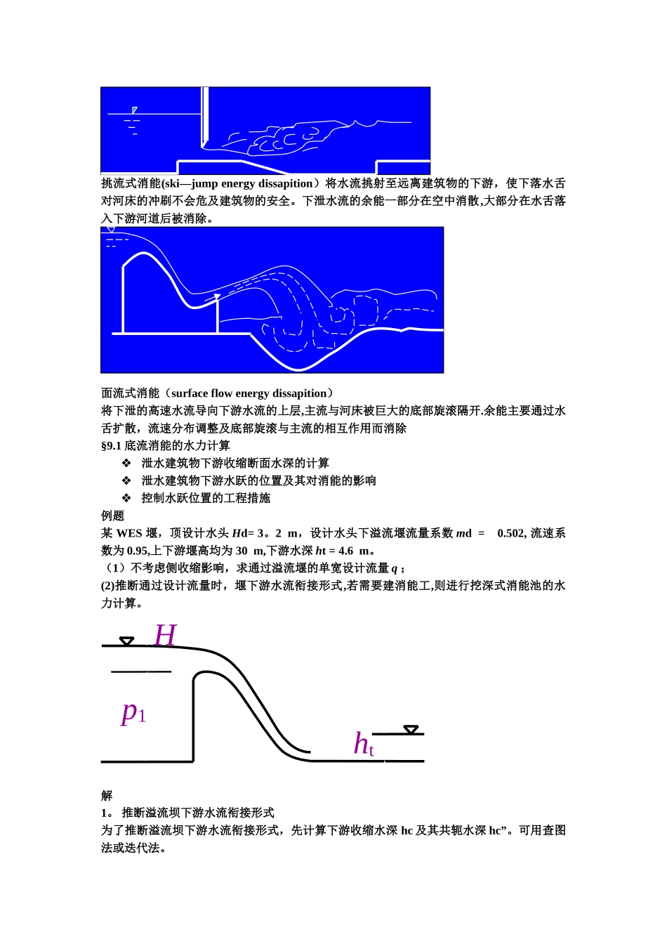 工程水力学复习资料_第3页