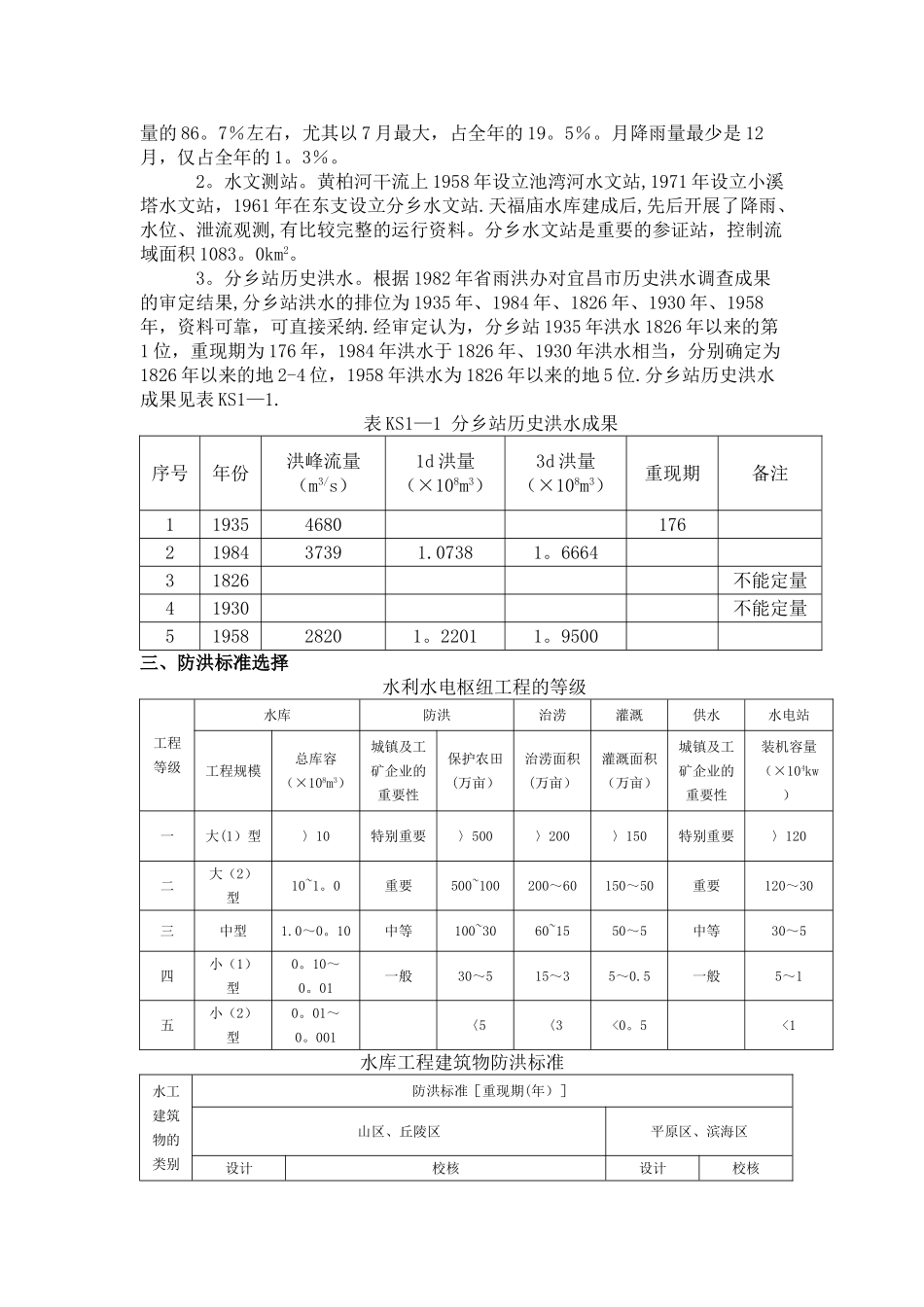 工程水文及水利计算_第2页
