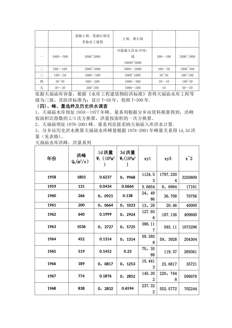 工程水文及水利计算_第3页