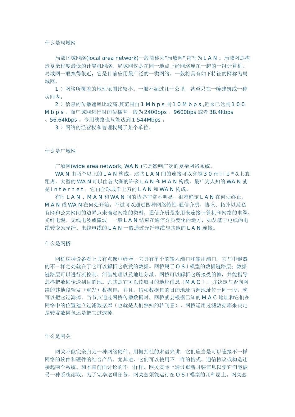 2025年网络工程师基础_第1页