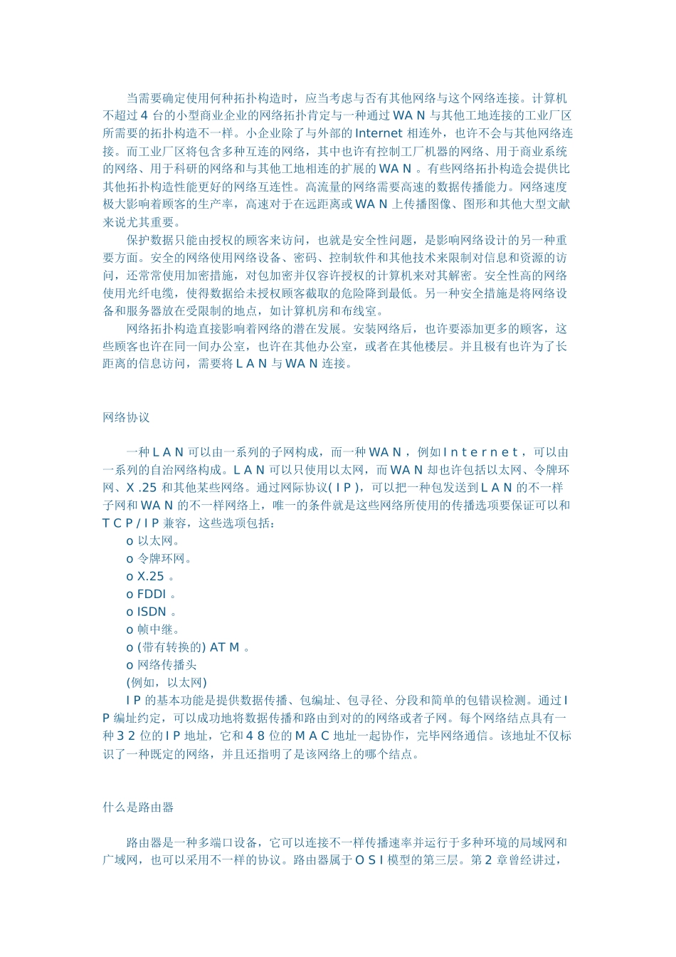 2025年网络工程师基础_第3页