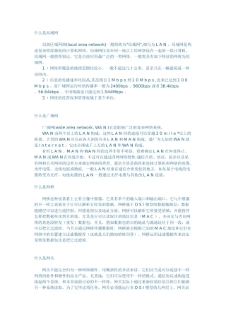 2025年网络工程师基础